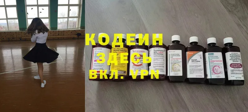 Кодеиновый сироп Lean Purple Drank  Белоярский 